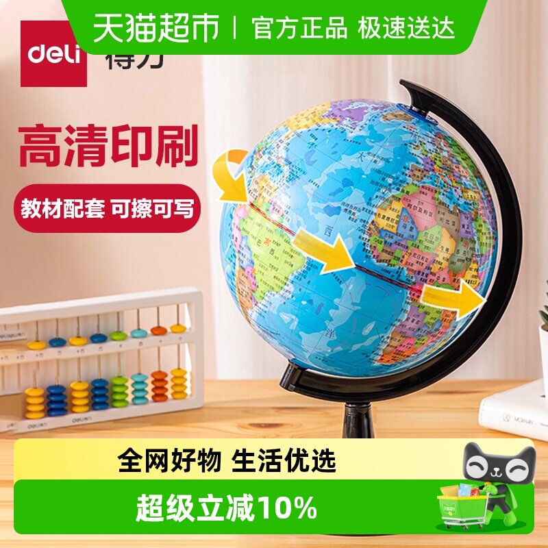 得力地球仪3d立体悬浮小号大号初中小学生地理启蒙摆件儿童节礼物