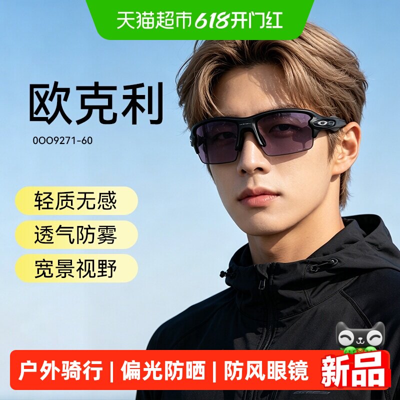 欧克利Oakley FLAK户外运动骑行护目镜偏光防晒防风太阳眼镜9271