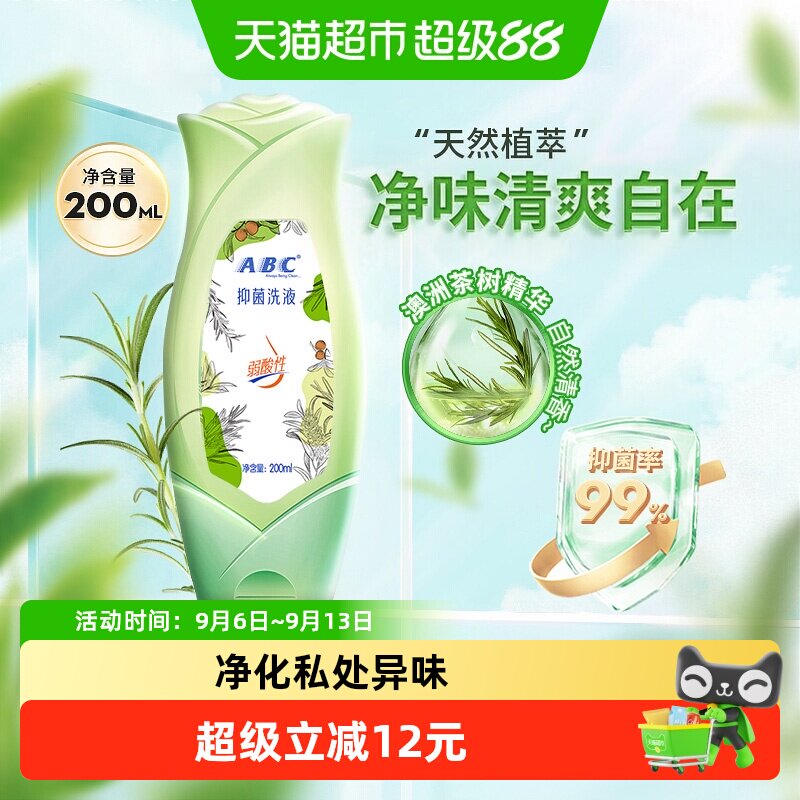 ABC私处卫生护理洗液女私密抑菌清洗液洗护液澳洲茶树精华
