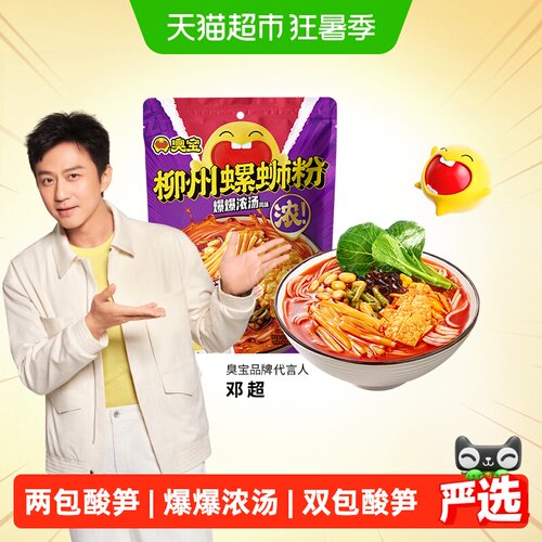 臭宝柳州螺蛳粉浓汤方便速食