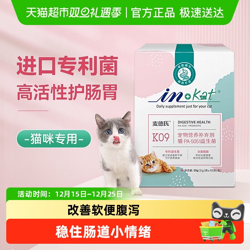 麦德氏猫咪益生菌呕吐拉稀腹泻肠胃调理便秘肠胃宝猫专用营养粉