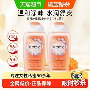 英国Femfresh芳芯洋甘菊日常护理女性私处洗护私密护理液外阴洗液