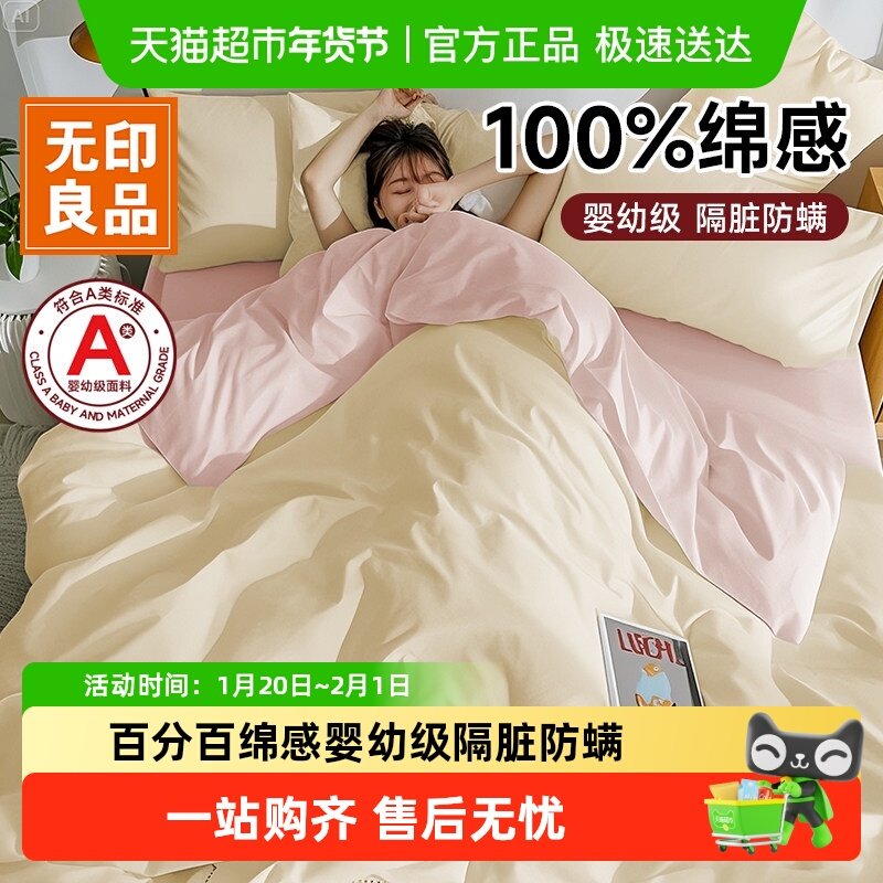 无印良品一次性床单四件套床品床上被罩枕套酒店隔脏防螨旅行用品,户外/登山/野营/旅行用品,一次性床单被套,淘宝优惠券,粉丝福利购,淘宝优惠卷