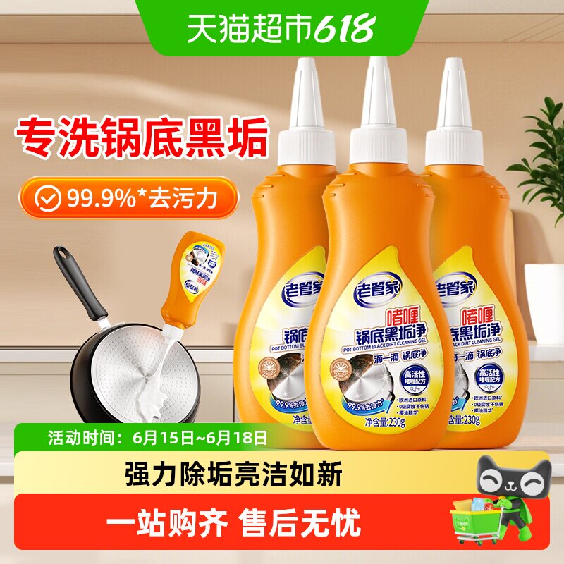 老管家清洁锅底黑垢净230g×3瓶