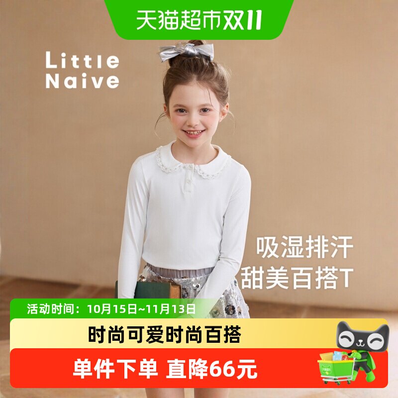 LittleNaive儿童弹力吸湿排汗衫