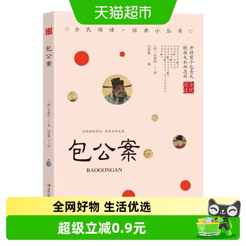 包公案国学经典书籍