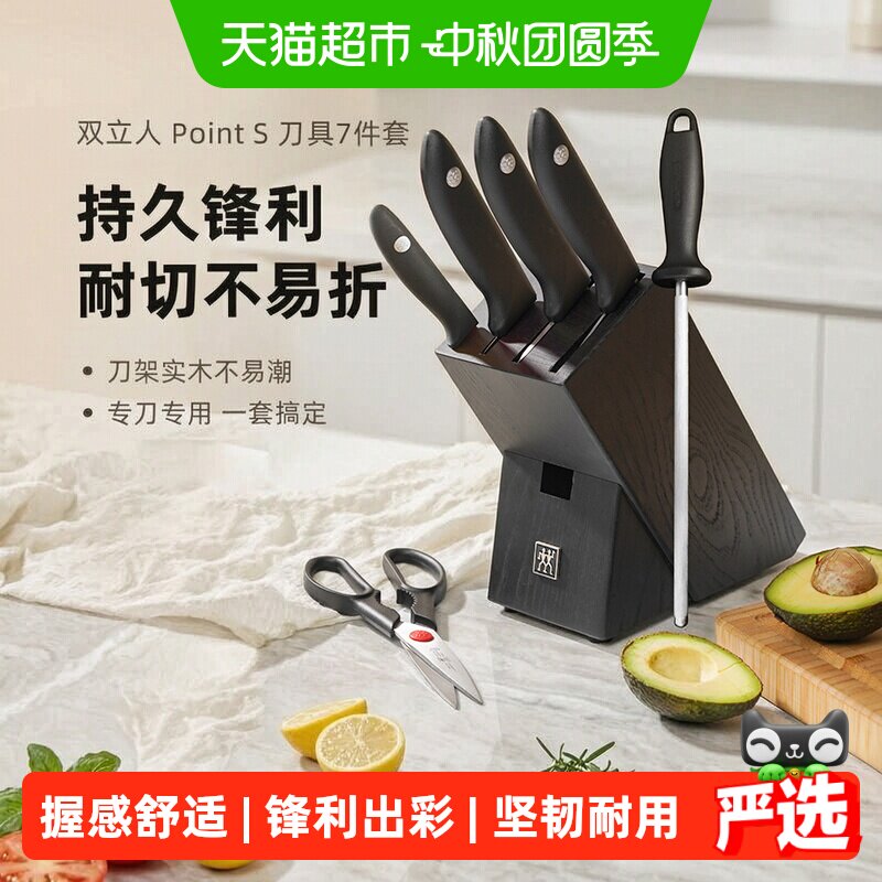 双立人套装厨具菜刀厨房全套刀具
