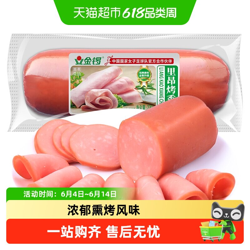 金锣火腿肠里昂烤香肠220g/支烟熏风味即食午餐肉熟食炒菜配泡面