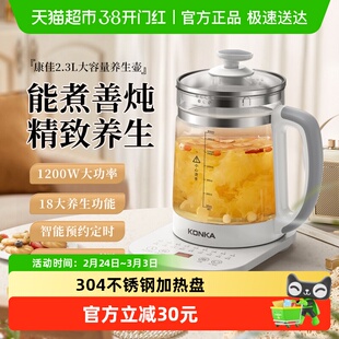 康佳养生壶花茶壶办公室煮茶煮银耳水果茶烧水壶2.3L大容量