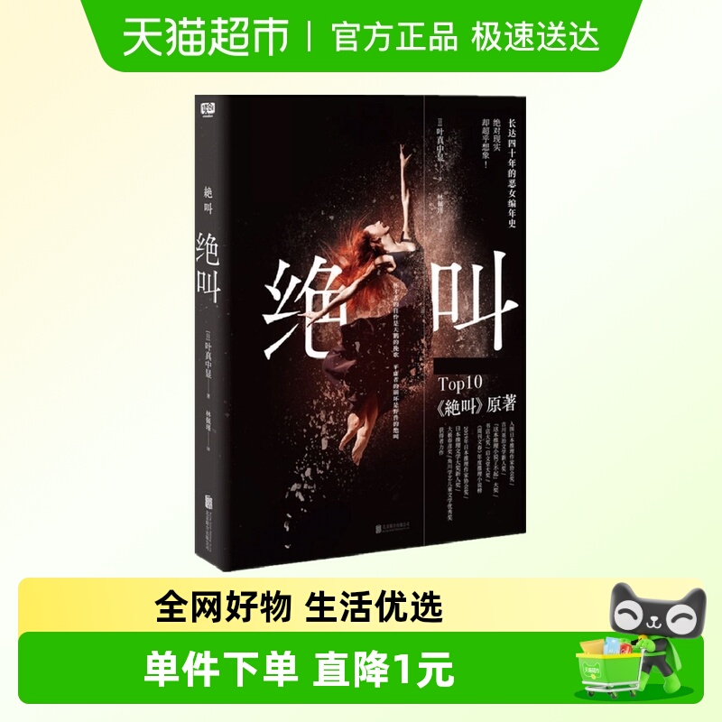 绝叫日本文学恶女编年史新华书店