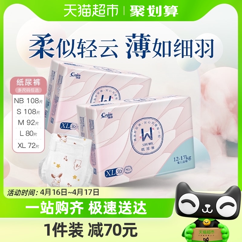 茵茵surewin系列超薄透气纸尿裤