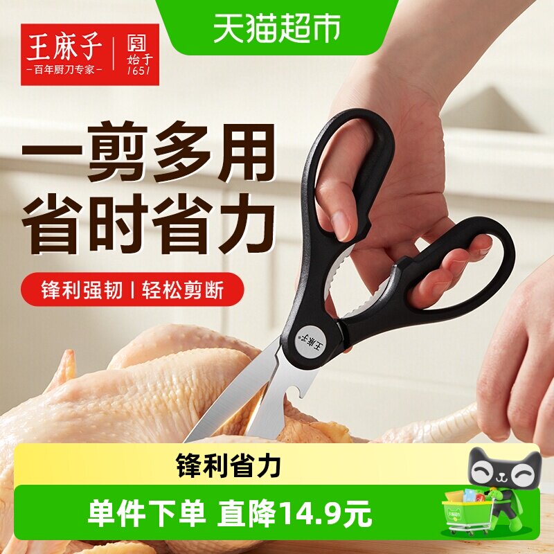 王麻子厨房剪刀强力剪鸡骨剪图片