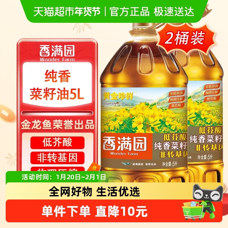 香满园非转基因纯香菜籽油5L*2桶 天天谷香系列,粮油调味/速食/干货/烘焙,菜籽油,淘宝优惠券,粉丝福利购,淘宝优惠卷