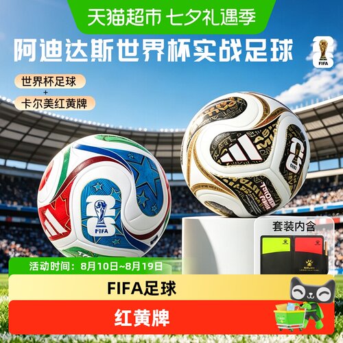世界杯FIFA2026PU热粘合训练球