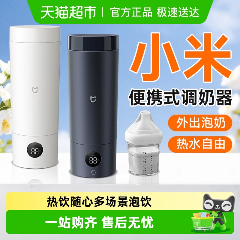 小米米家便携调奶器电热水杯加热旅行出差宿舍电热杯母婴暖奶加热