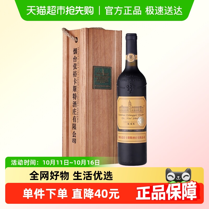 张裕红酒卡斯特酒庄特选级解百纳干红葡萄酒750ml高端礼盒酒庄酒