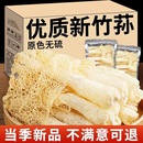 竹荪干货野生特级竹逊菌菇新鲜农家竹笙无硫短裙煲汤食材竹生菌
