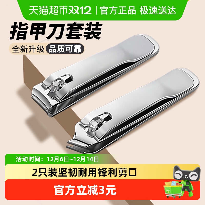 千屿2只斜口甲沟平口家用指甲刀