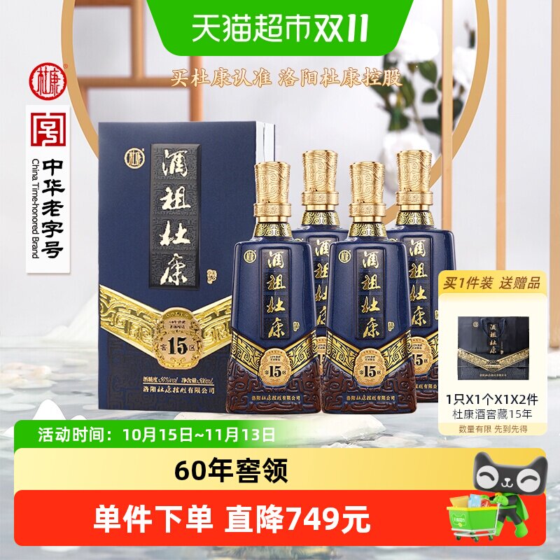 杜康60年窖藏50度白酒节庆送礼