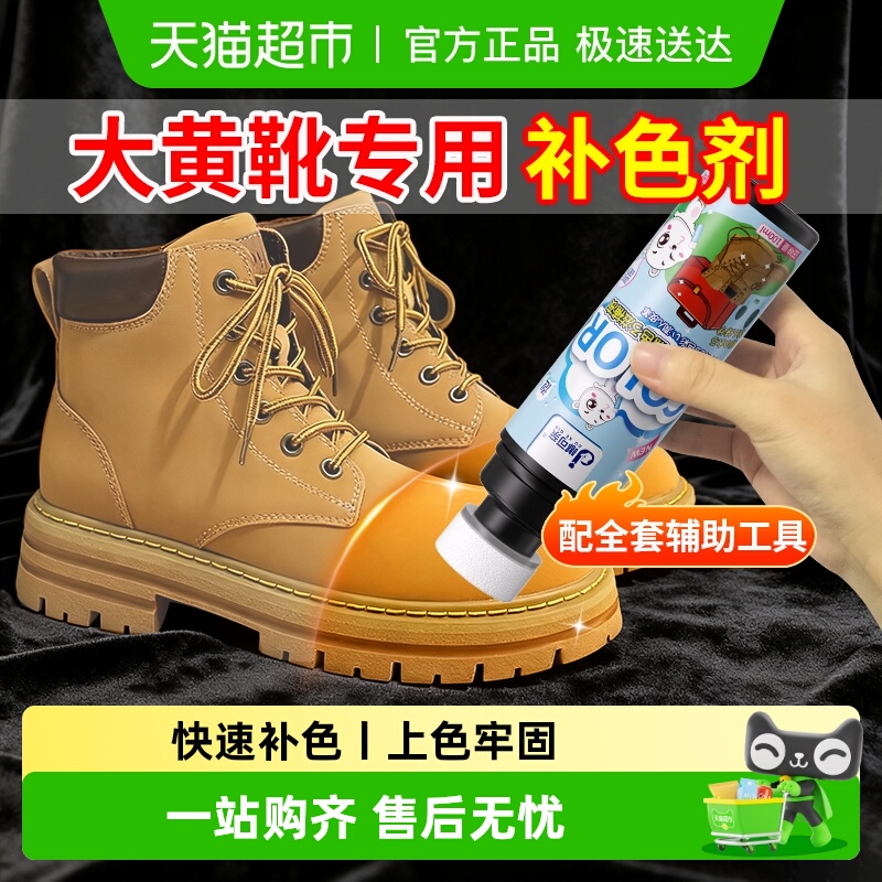 嘟可亲大黄靴补色剂马丁靴清洁