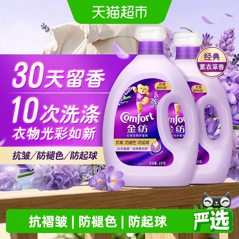 金纺薰衣草柔顺剂4kg*2瓶图片