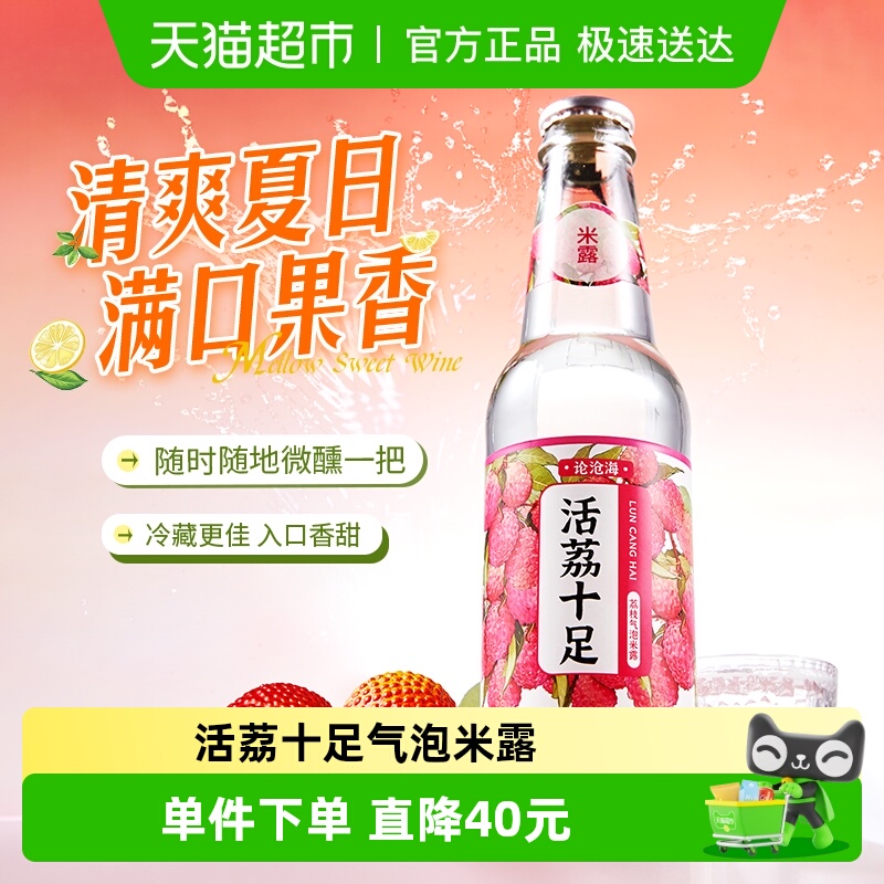 论沧海荔枝气泡米露米酒