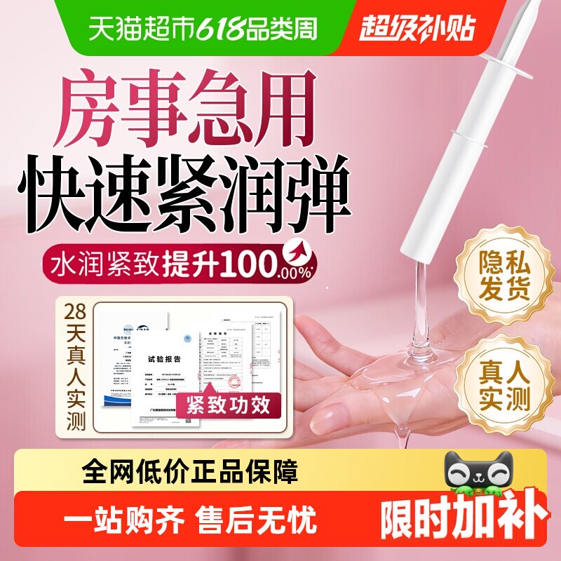 女性私处凝胶私密阴道妇科水润紧致收缩护理私密干涩补水润滑私护