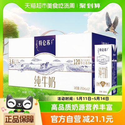 蒙牛礼盒装纯牛奶250ml×12盒