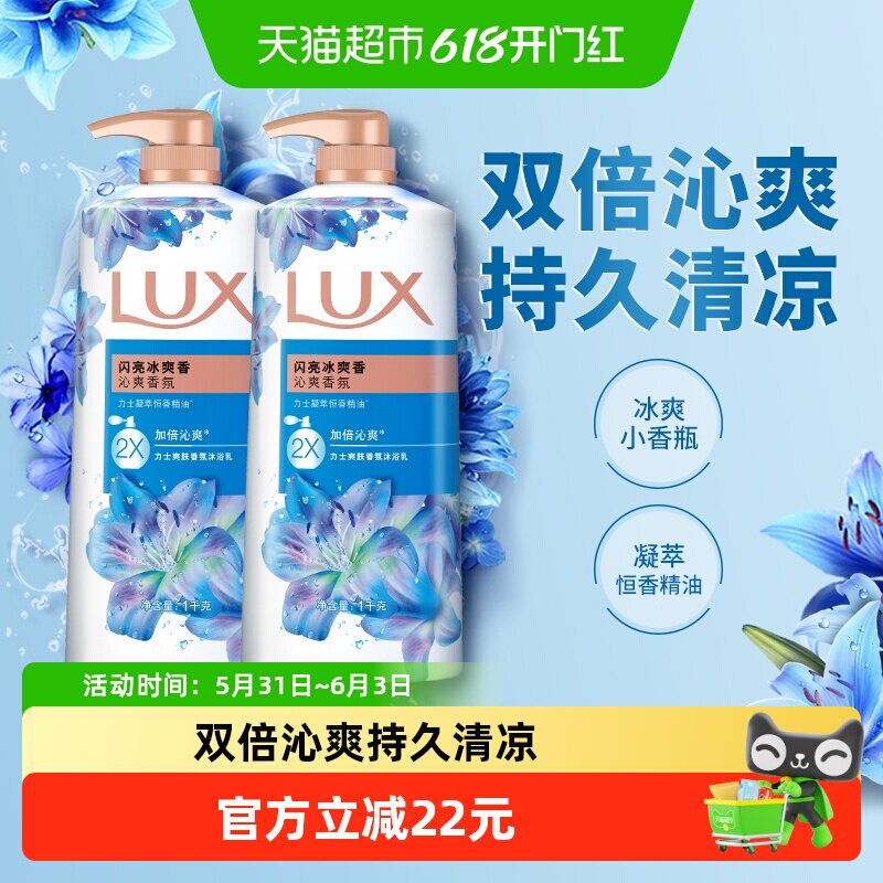 【下拉享补贴】力士闪亮冰爽精油香氛沐浴露清凉薄荷留香1kg*2