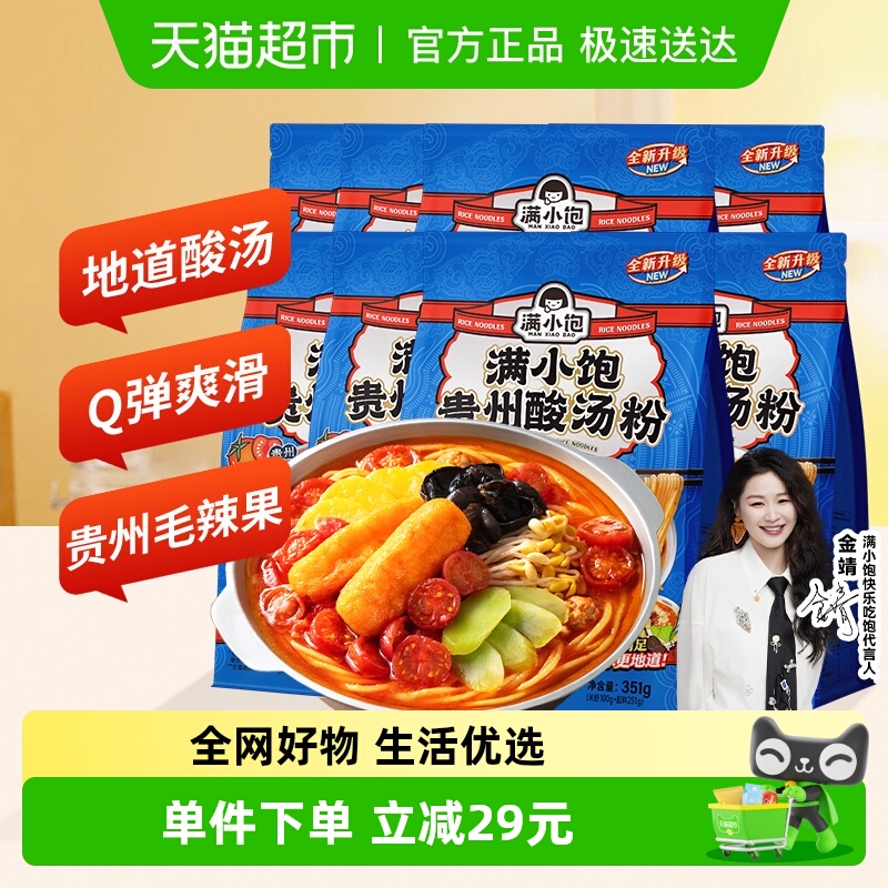 满小饱贵州酸汤粉351g×8袋×1组