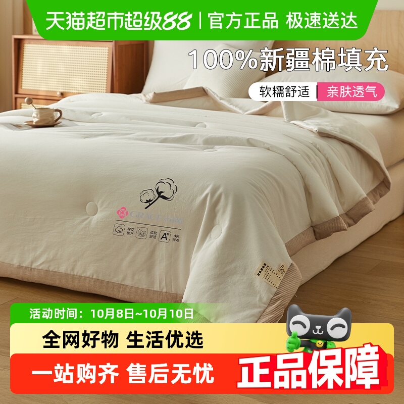 洁丽雅新疆全棉花可机洗夏凉被
