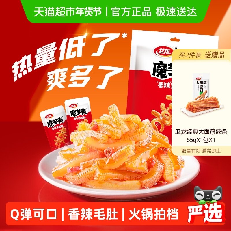 卫龙辣条素肉魔芋爽香辣味Q弹素毛肚休闲零食品凑单网红小吃素肉