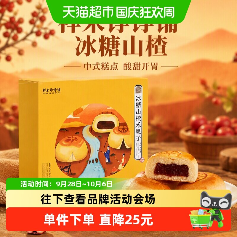 祥禾饽饽铺冰糖山楂禾果子非油炸