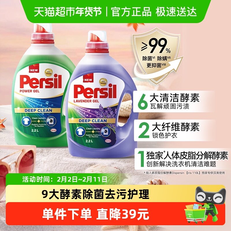 进口Persil宝莹酵素洗衣液除菌内衣婴儿宝宝衣物持久留香