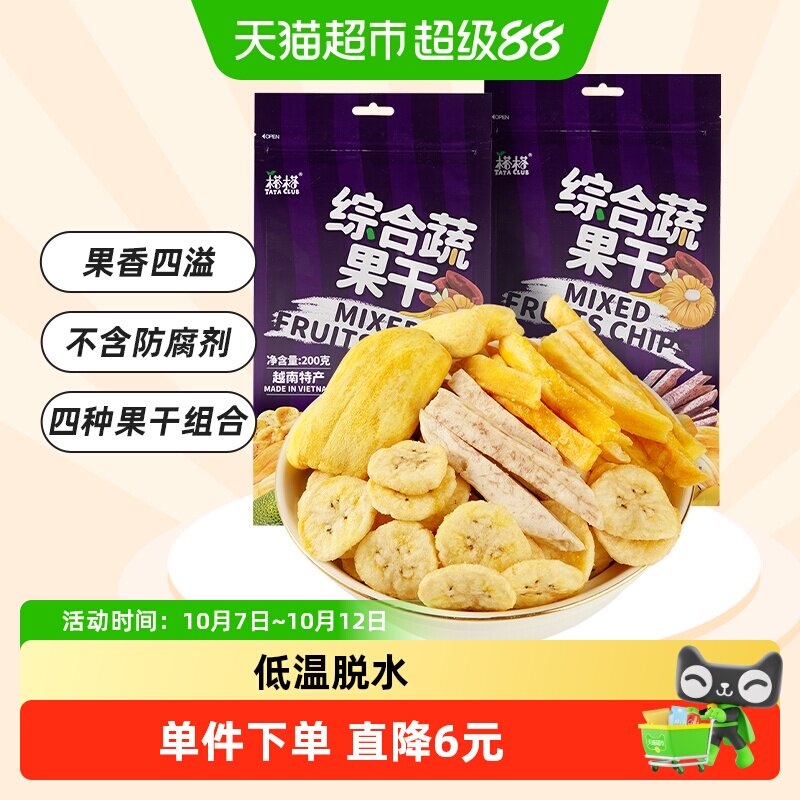 【进口】越南榙榙综合果蔬干菠萝蜜果干200g*2袋儿童零食小吃