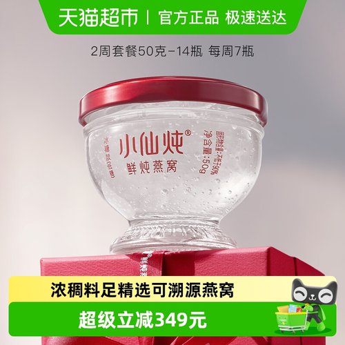 小仙炖鲜炖燕窝