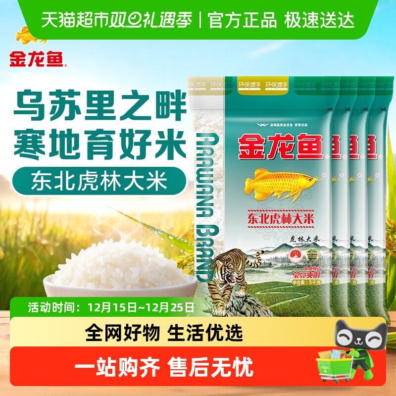 金龙鱼东北虎林大米5kg×4袋