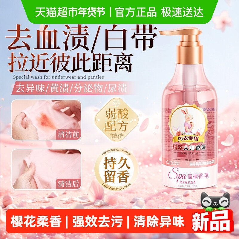 樱花香氛内衣洗衣液女性专用私处护理健康持久留香专业护理家庭装,洗护清洁剂/卫生巾/纸/香薰,内衣洗衣液,淘宝优惠券,粉丝福利购,淘宝优惠卷