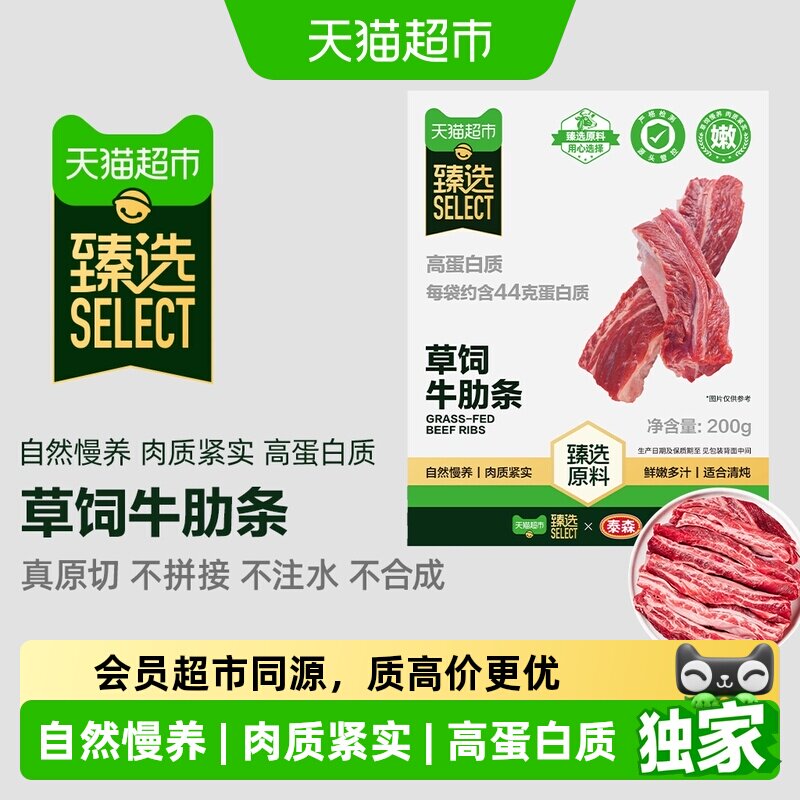 泰森原切去骨牛肋条200g*5包 23元 - 86线报