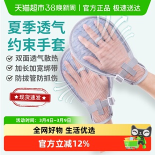 秝客约束手套防抓防拔管医用老人透气束缚手套夏季