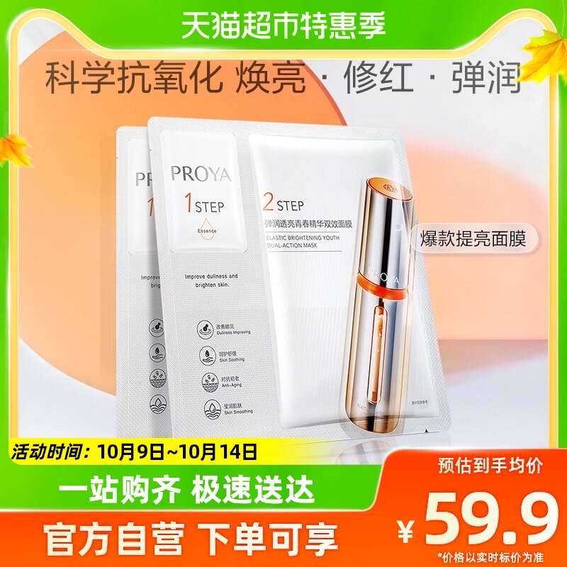 珀莱雅双抗精华面膜2片补水保湿抗氧抗糖去黄提亮抗皱官方正品2.0使用感如何?