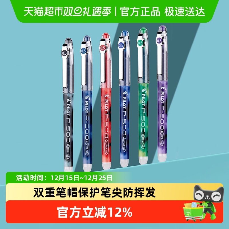日本PILOT百乐P500中性笔0.5学生考试刷题书写水笔大容量