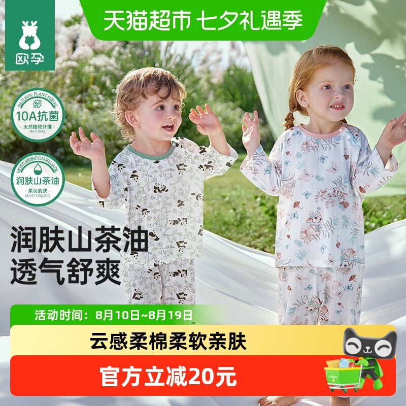 欧孕润氧棉儿童睡衣套装男女童宝宝薄款春夏纯棉家居服长袖空调服