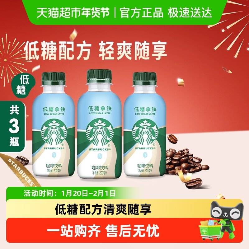 Starbucks/星巴克星小咖低糖拿铁200ml*3瓶即饮咖啡饮料,咖啡/麦片/冲饮,即饮咖啡,淘宝优惠券,粉丝福利购,淘宝优惠卷
