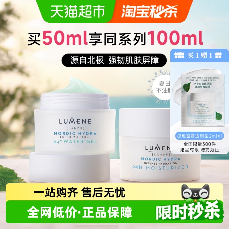顺丰包邮！LUMENE优姿婷极地面霜