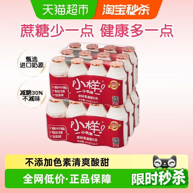 小样乳酸菌饮品经典减糖版100g*24瓶益生菌发酵酸奶早餐饮料