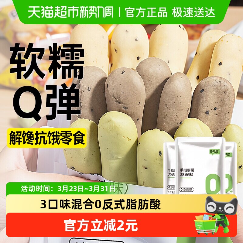 手指麻薯面包低无糖精脂卡巧克力代餐饱腹孕妇早餐休闲小吃零食品