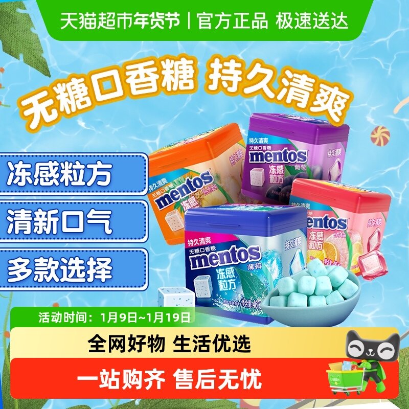 【下拉领淘金币】曼妥思冻感粒方无糖口香糖薄荷软糖清新润喉糖果