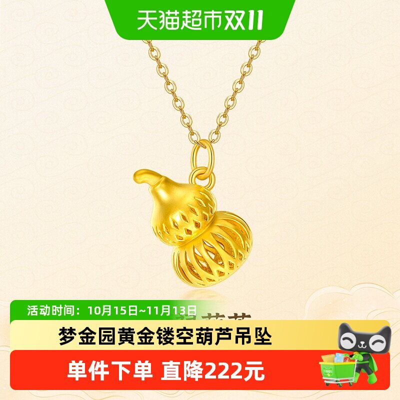 【梦金园黄金】999足金镂空葫芦吊坠福禄如意项链显大送长辈礼物