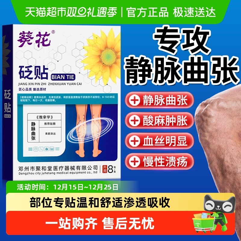 葵花静脉曲张贴冷敷凝胶